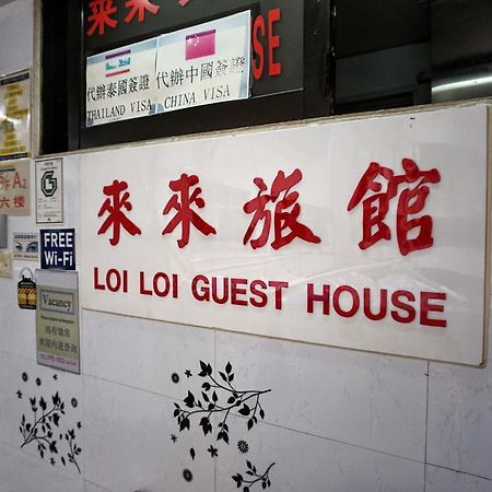 Loi Loi Guest House Hongkong Eksteriør bilde